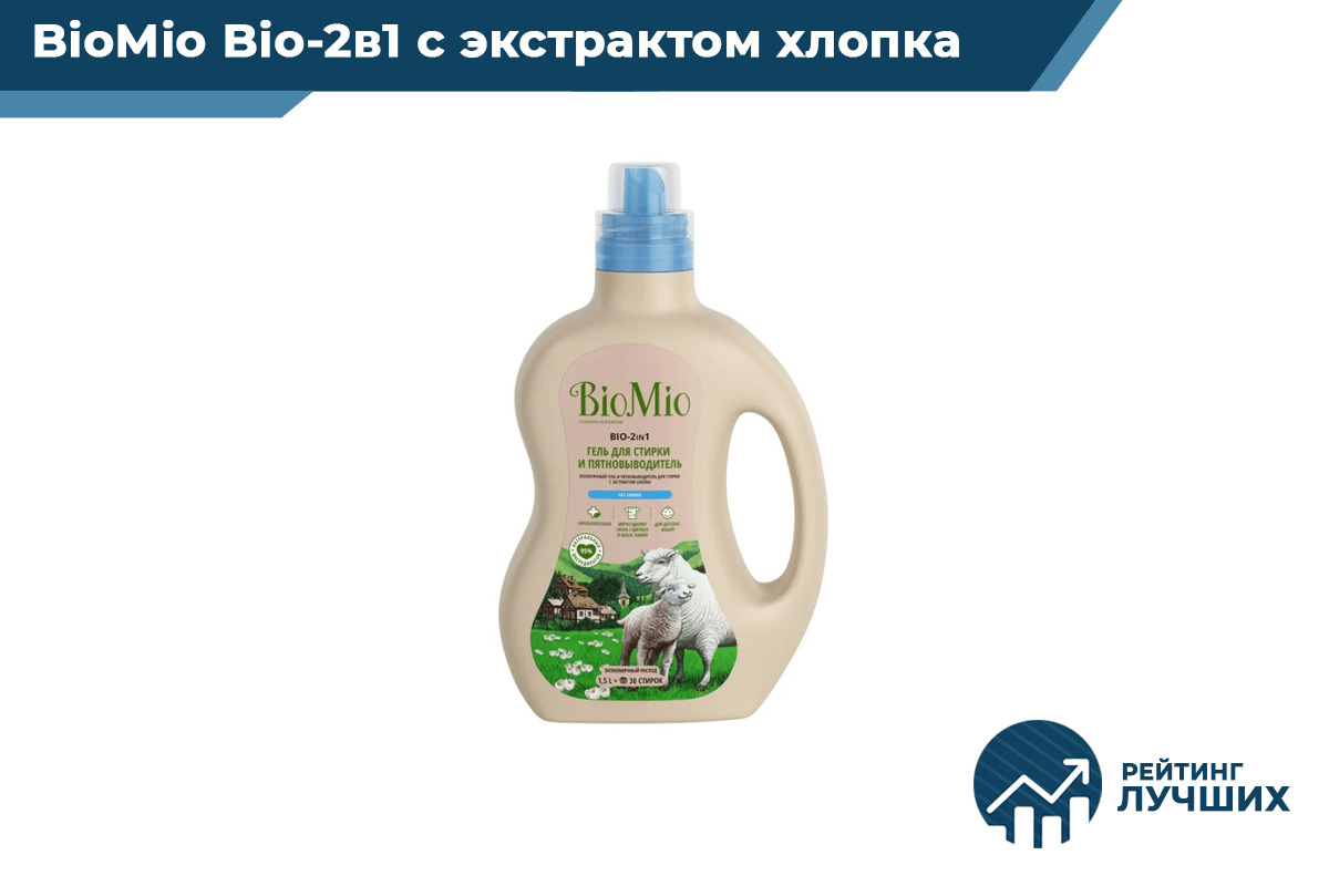 BioMio Bio-2в1