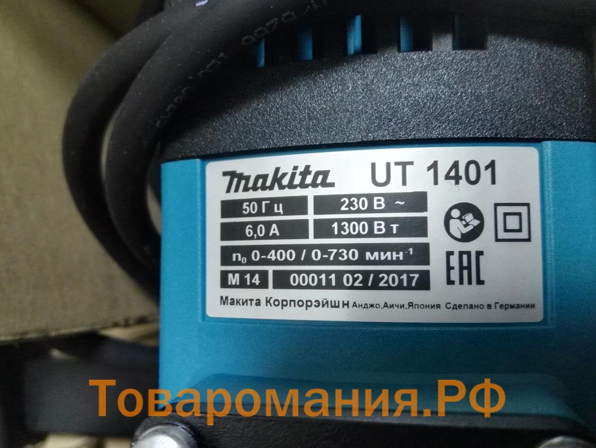 Строительный миксер Makita UT1401