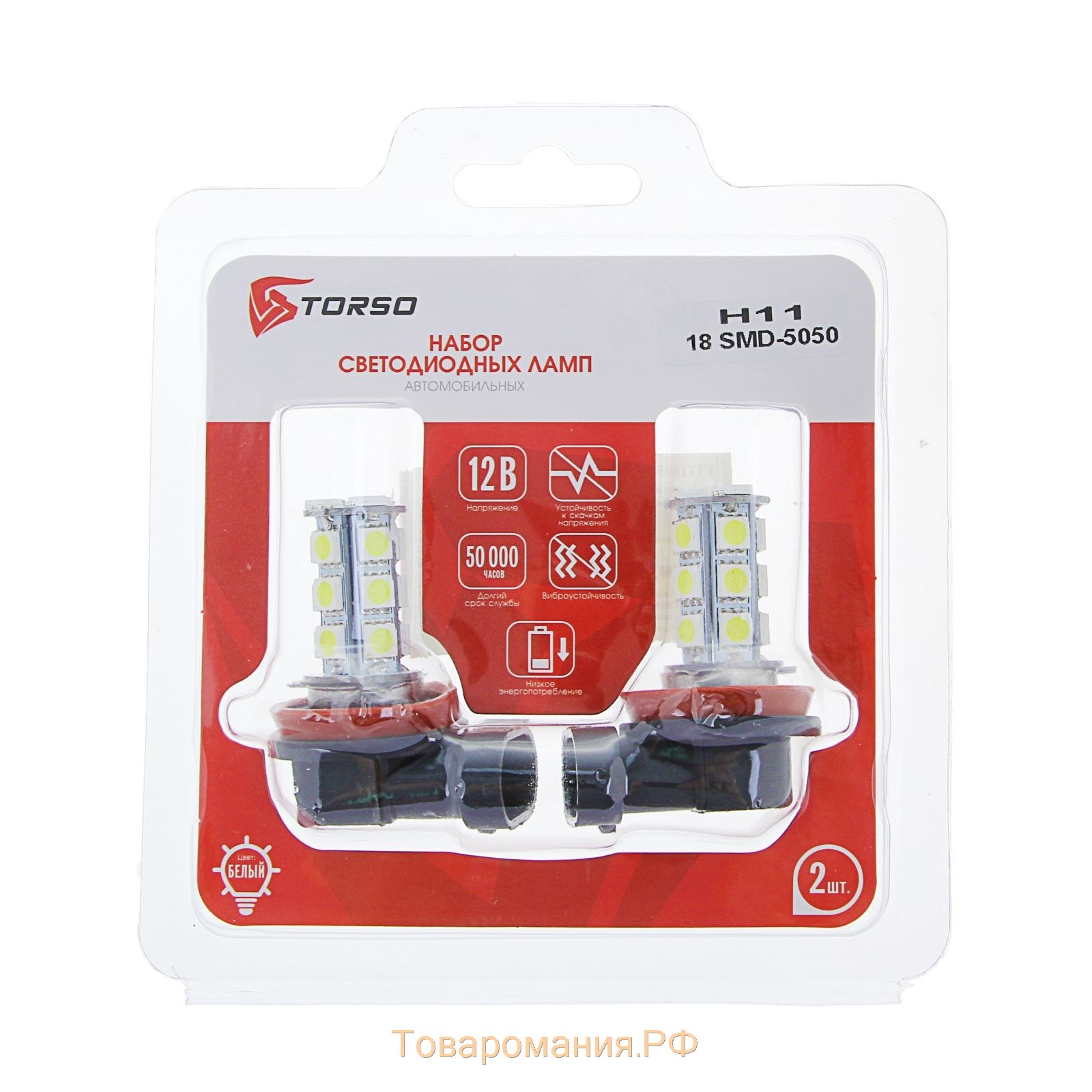 Автолампа светодиодная H11, 12 В, 18 SMD-5050, свет белый, набор 2 шт