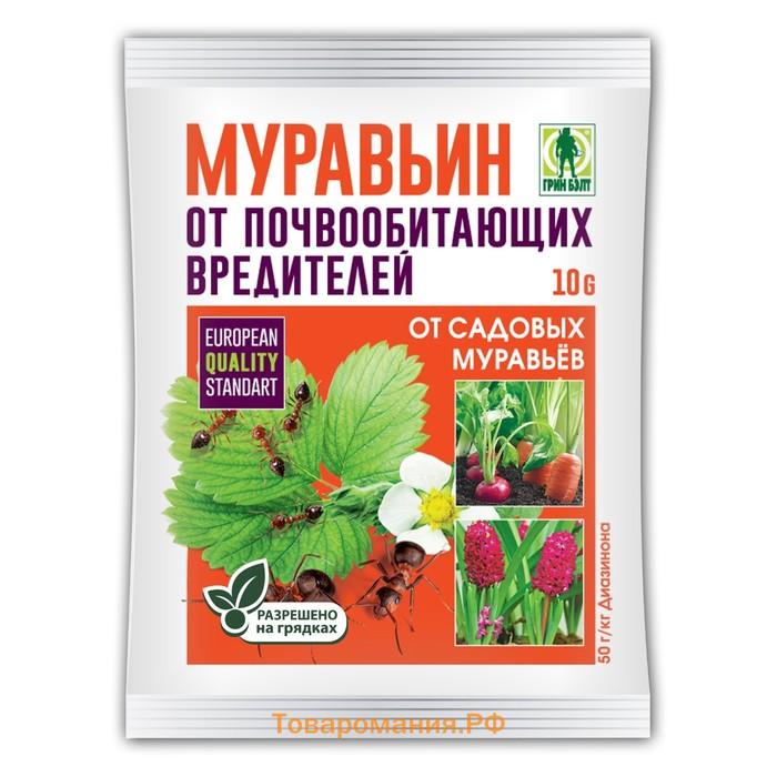 Средство  Муравьин от садовых муравьев 10 г