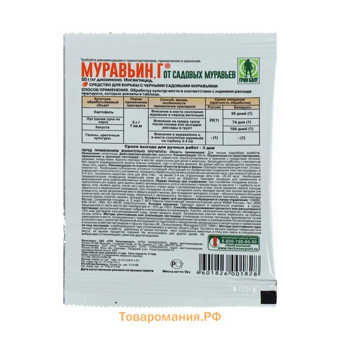 Средство  Муравьин от садовых муравьев 10 г