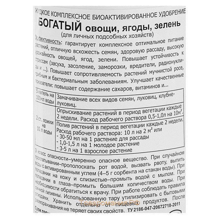 Удобрение  для овощей, ягод, зелени Гуми-20 М  Богатый,  0,5 л,