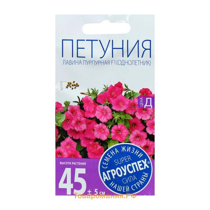 Семена цветов Петуния Лавина пурпурная, суперкаскадная F1, однолетник, 10 шт