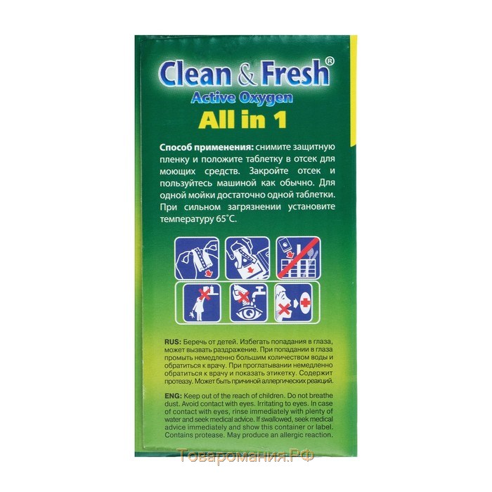 Таблетки для посудомоечных машин Clean & Fresh All in 1, 15 шт