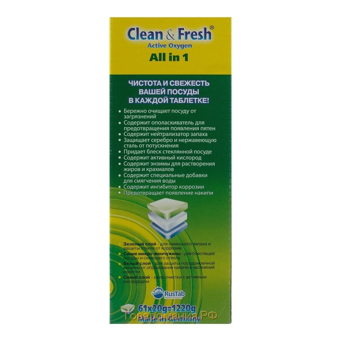 Таблетки для посудомоечных машин Clean & Fresh All in 1, + очиститель, 60 шт