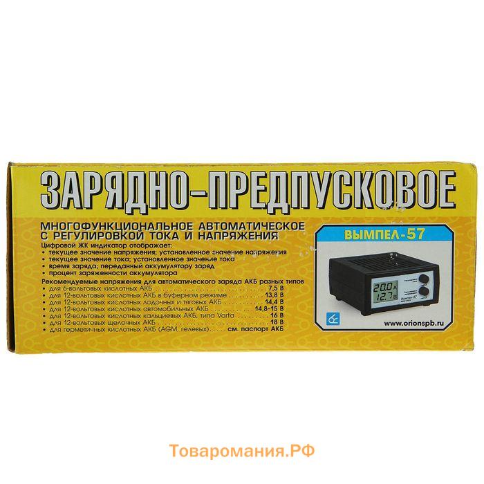 Зарядно-предпусковое устройство АКБ "Вымпел-57", 0.8-20 А, 7.4-18 В