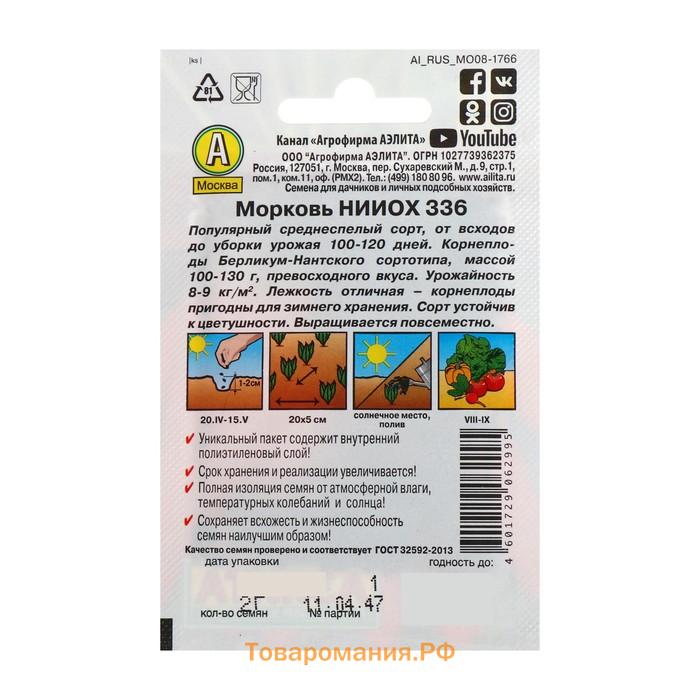 Семена Морковь "НИИОХ 336" "Лидер", 2 г   ,