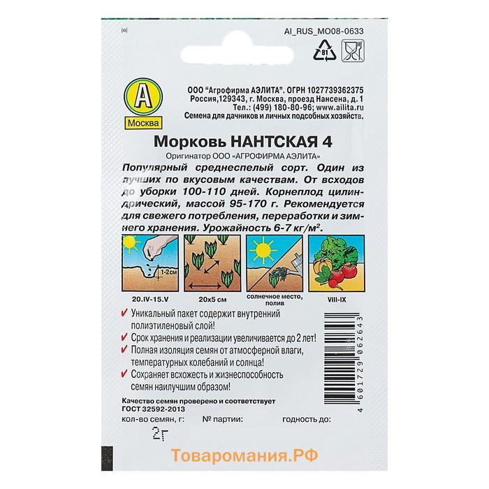 Семена Морковь "Нантская 4" "Лидер", 2 г   ,