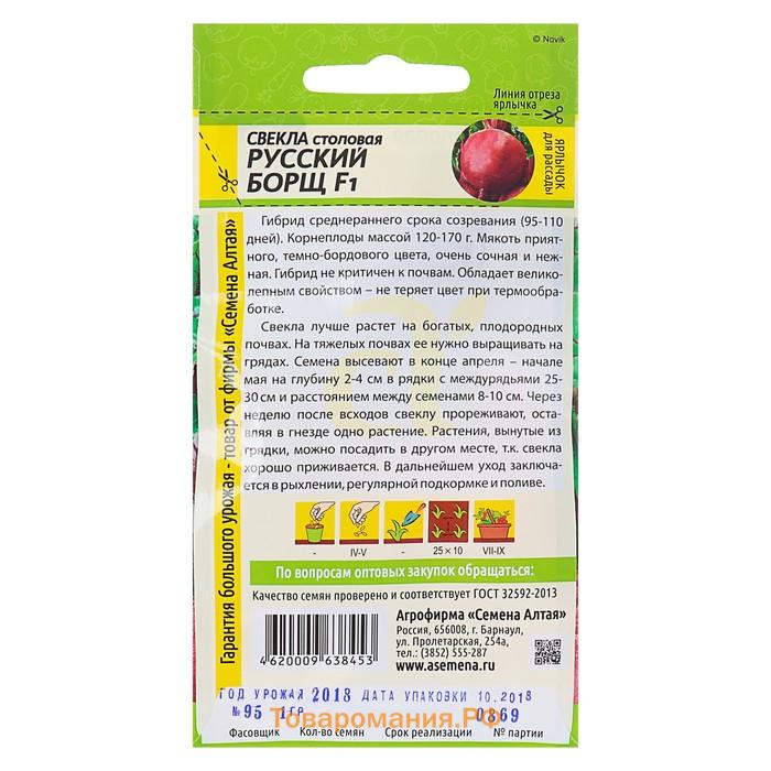 Семена Свекла "Русский Борщ" F1, столовая, ц/п, 1 г.