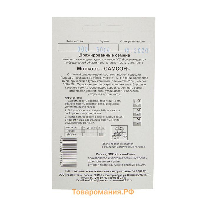 Семена Морковь  "САМСОН" простое драже, 300 шт