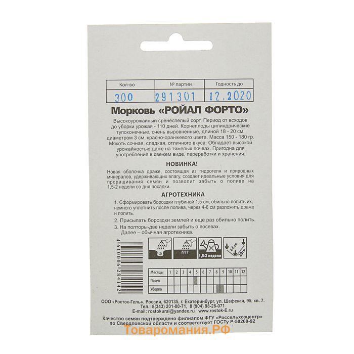 Семена Морковь  "РОЙАЛ ФОРТО" гелевое драже, 300 шт