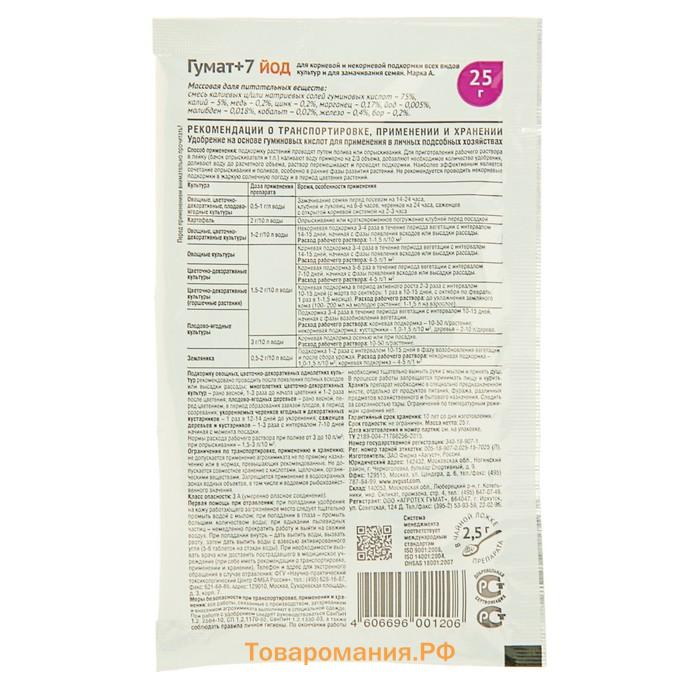 Регулятор роста Гумат + 7 йод, 25 г
