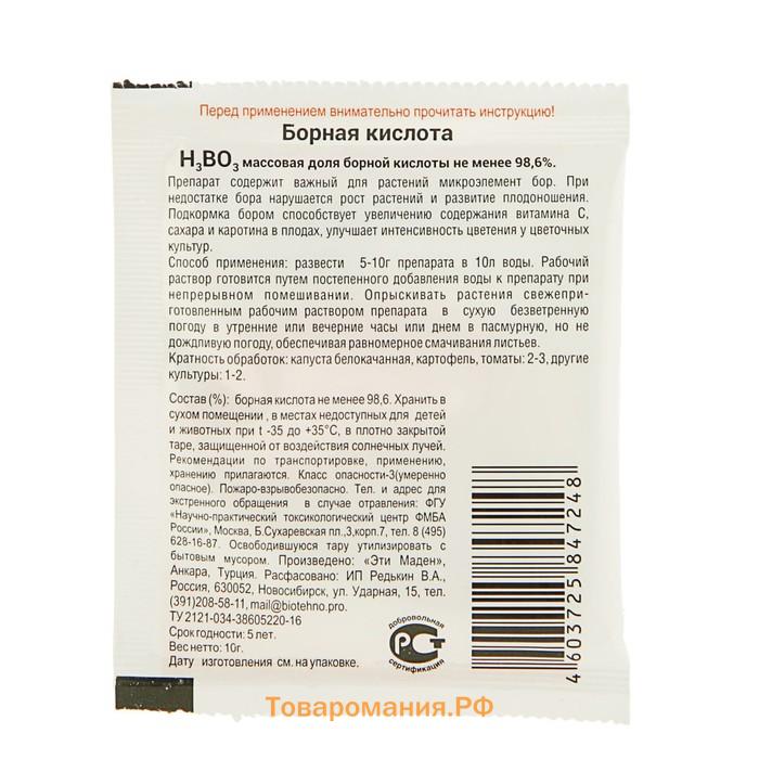 Удобрение Борная кислота «Зеленое сечение», 10 г