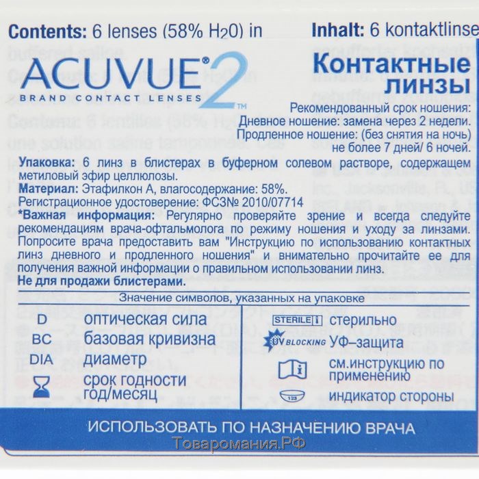 Контактные линзы Acuvue 2, -5,5/8,3, в наборе 6шт