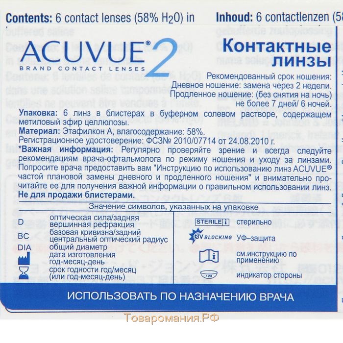 Контактные линзы Acuvue 2, -3/8,3, в наборе 6шт