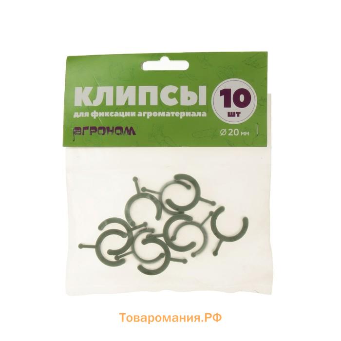 Зажим для дуг, d=20 мм, набор 10 шт., МИКС