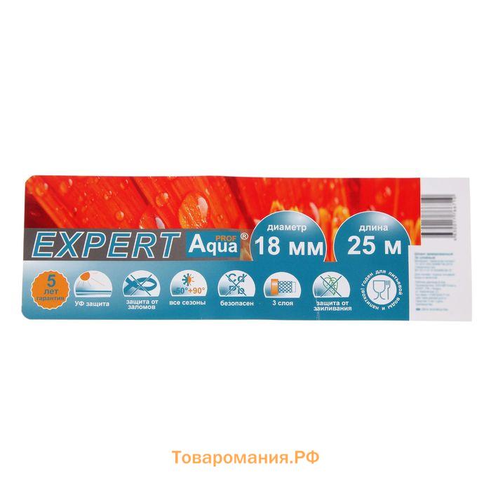 Шланг поливочный морозостойкий, ТЭП, 18 мм, 25 м, армированный, EXPERT AquaProf