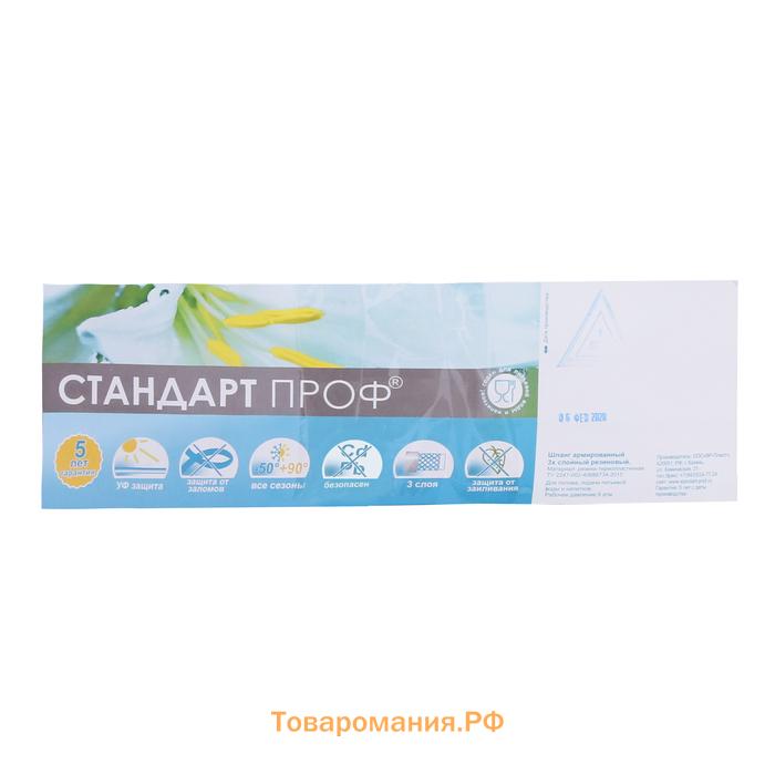 Шланг поливочный морозостойкий, ТЭП, 20 мм, 25 м, армированный, «Стандарт Проф»