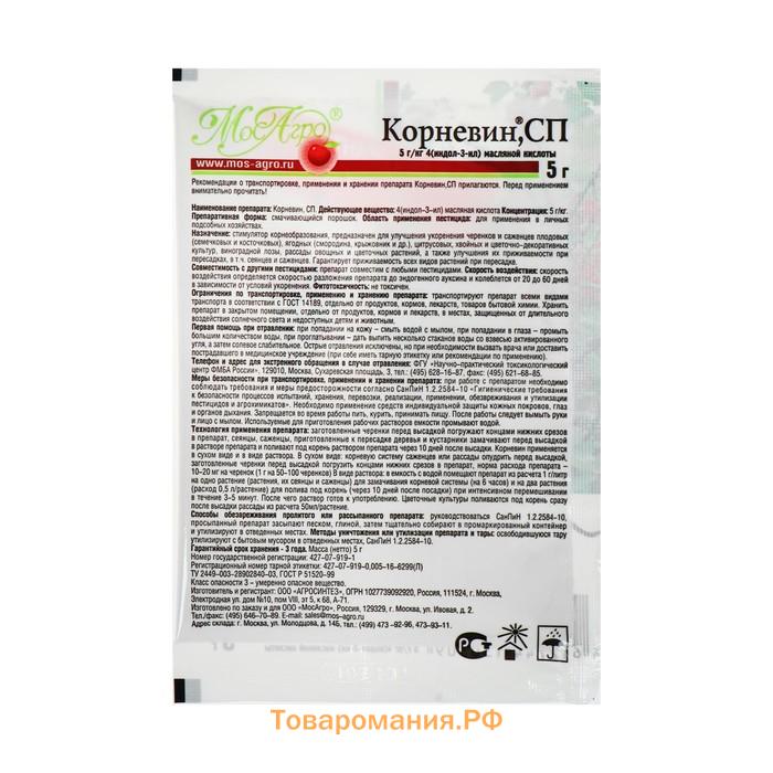 Стимулятор корнеобразования "Корневин", СП, порошок, 5 г