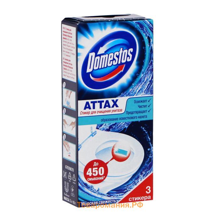 Стикер для очищения унитаза Domestos Attax «Морская свежесть», 3 шт, 30 гр