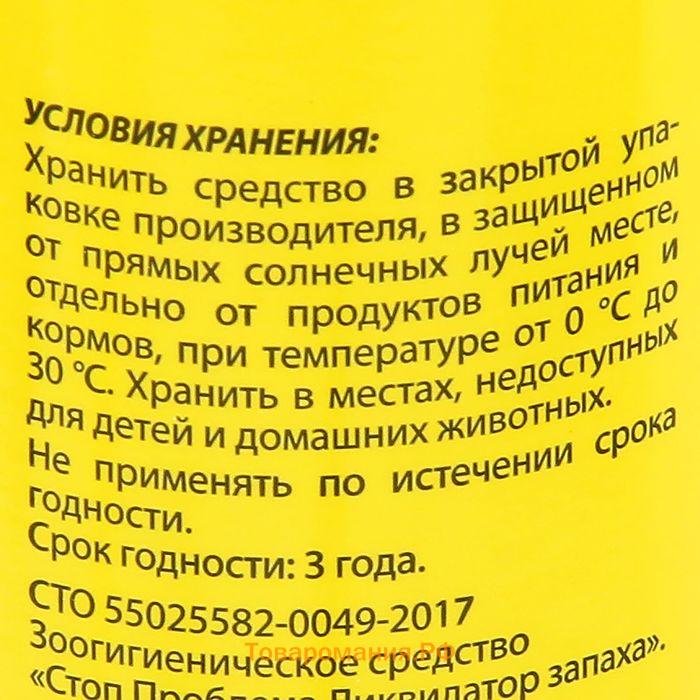 Ликвидатор запаха "Стоп проблема" для кошачьих туалетов 350 г