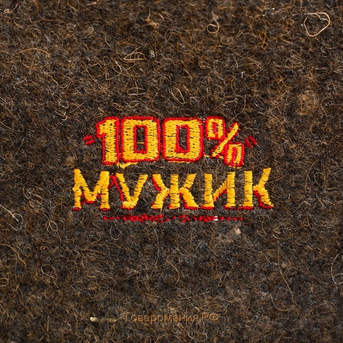 Набор для бани "100% мужику! Для 100% бани" вышивка шапка, коврик и рукавица