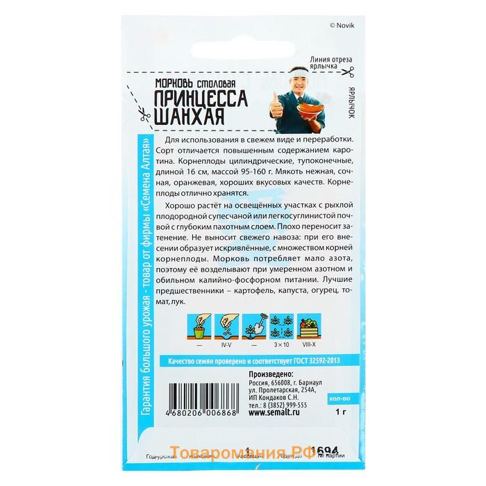 Семена Морковь "Принцесса Шанхая", цп, 1 г
