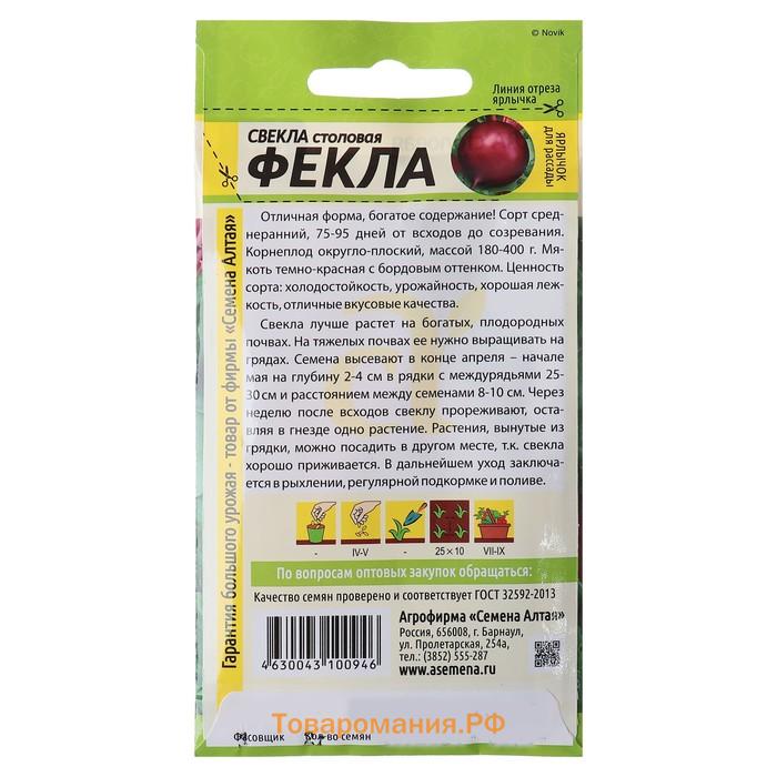 Семена Свекла "Фекла", ц/п, 2 г