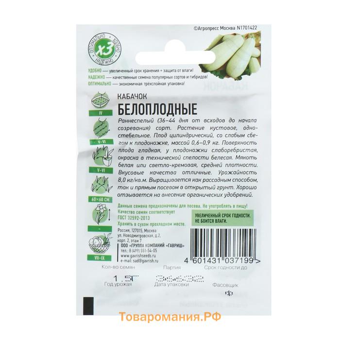 Семена Кабачок "Белоплодные", 1,5 г  серия ХИТ х3