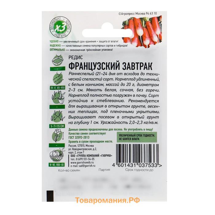 Семена Редис "Французский завтрак", ц/п, 2 г