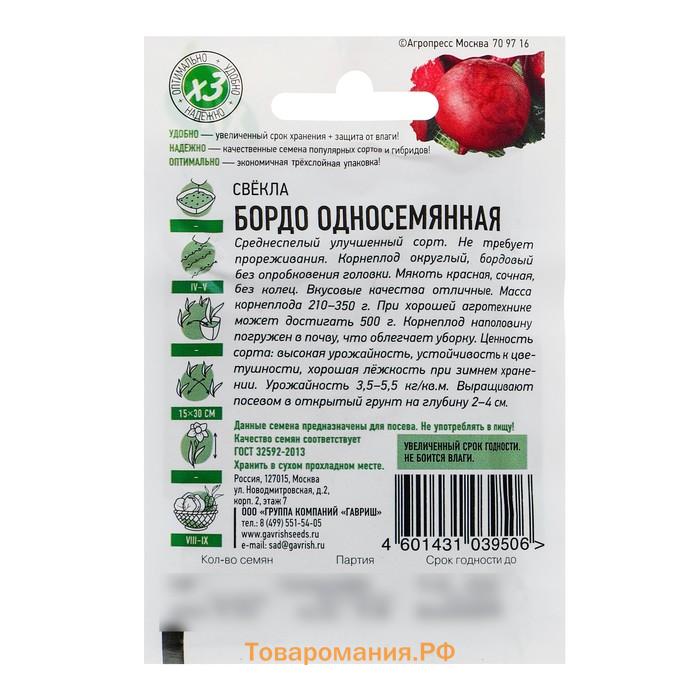 Семена Свекла "Бордо" односемянная, ц/п, 2 г