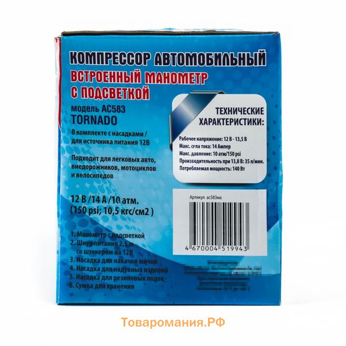 Компрессор автомобильный МАЯКАВТО АС-583ма c подсветкой манометра, 14 А, 35 л/мин, 12 В, 10 Атм/150PSI