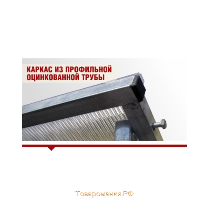 Парник «Парниша», 2,1 × 1 × 1,18 м, оцинкованная сталь, с поликарбонатом
