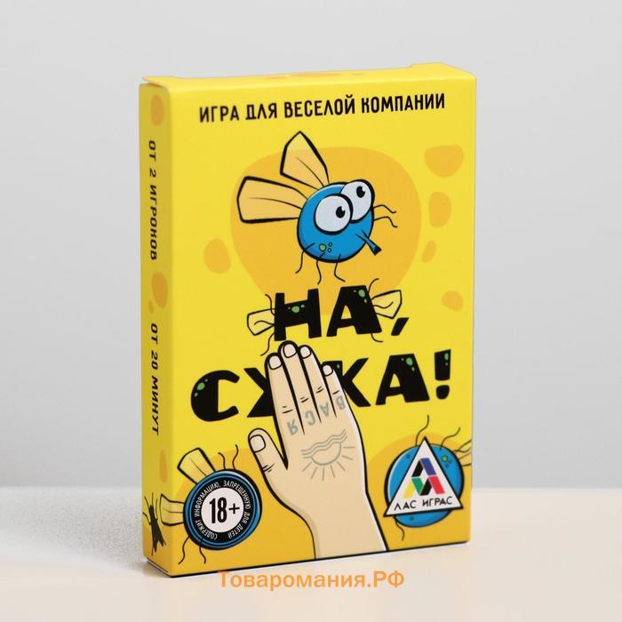 Настольная игра «На, с*ка», 40 карт, 18+