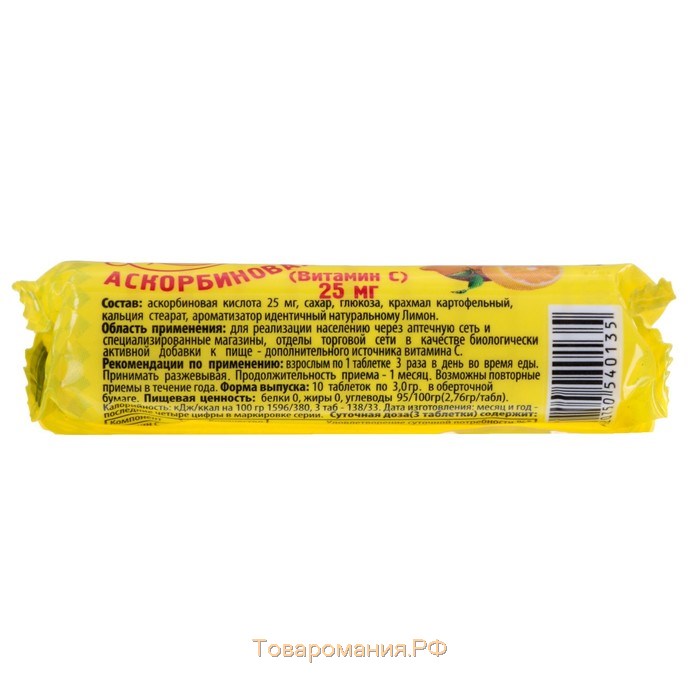 Аскорбиновая кислота с сахаром, лимон, 10 шт по 3 г