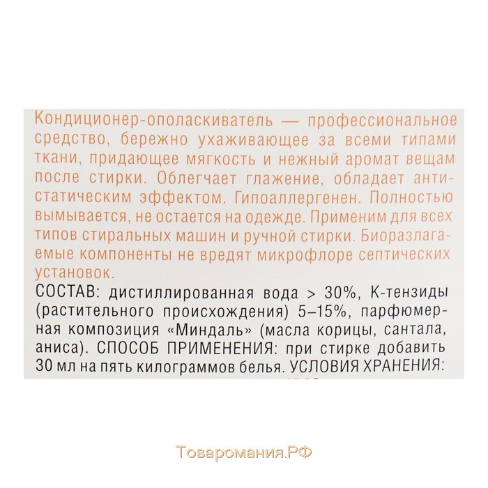 Кондиционер-ополаскиватель для белья Synergetic "Миндальное молочко", биоразлагаемый,гипоаллергенный, 2.75 л