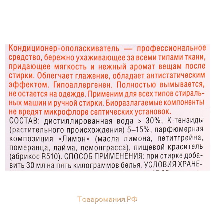 Кондиционер-ополаскиватель для белья Synergetic "Цитрусовая фантазия", биоразлагаемый,гипоаллергенный, 2.75 л