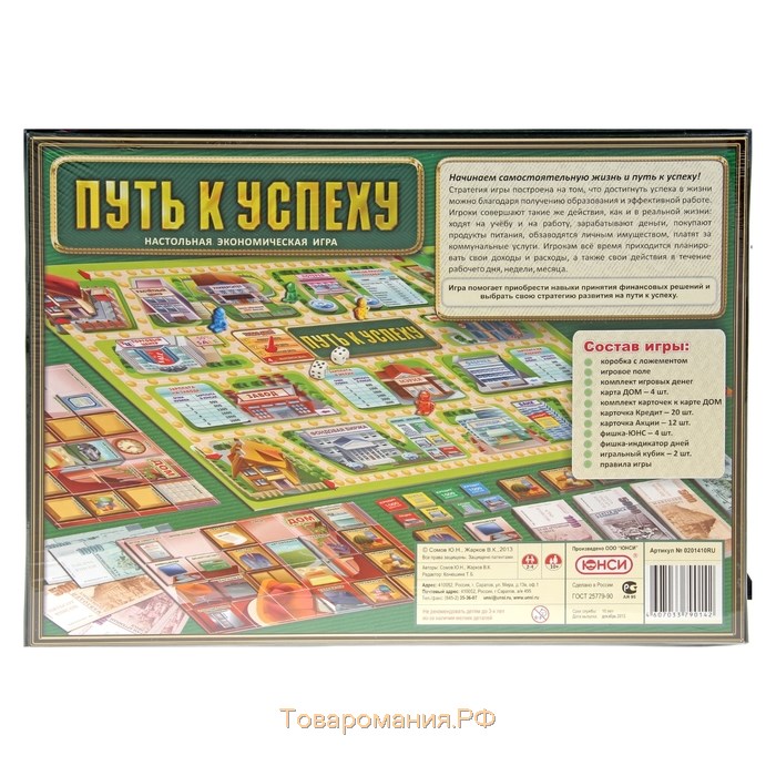 Настольная игра «Путь к успеху»