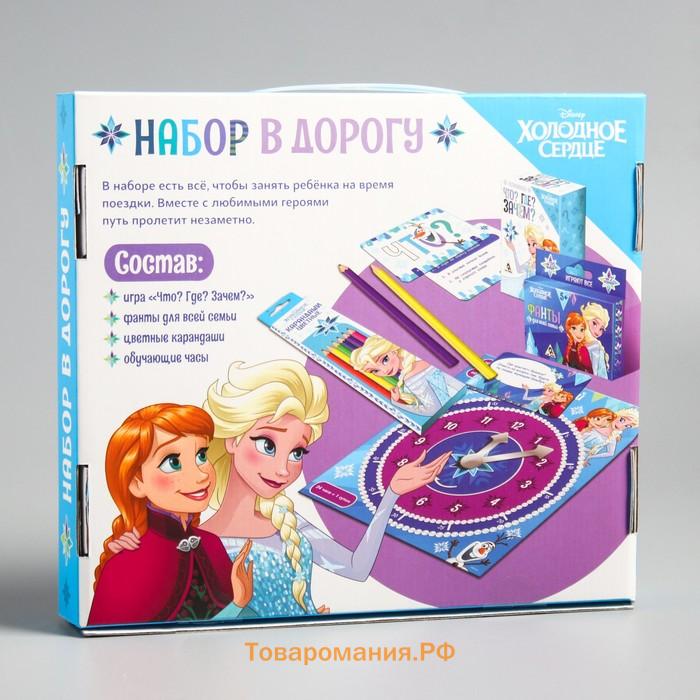 Игры в дорогу, Холодное сердце