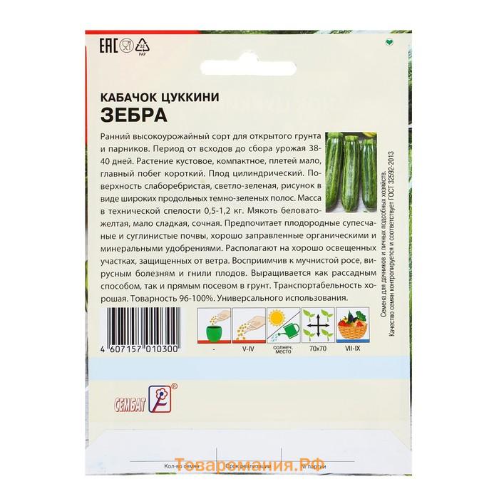 Семена ХХХL Кабачок цуккини "Зебра", 15 г