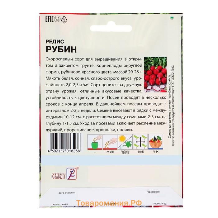 Семена ХХХL Редис "Рубин", 10 г
