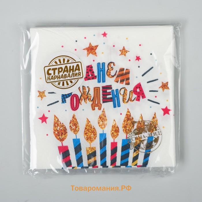 Салфетки бумажные «С днём рождения», 25×25, 20 шт.