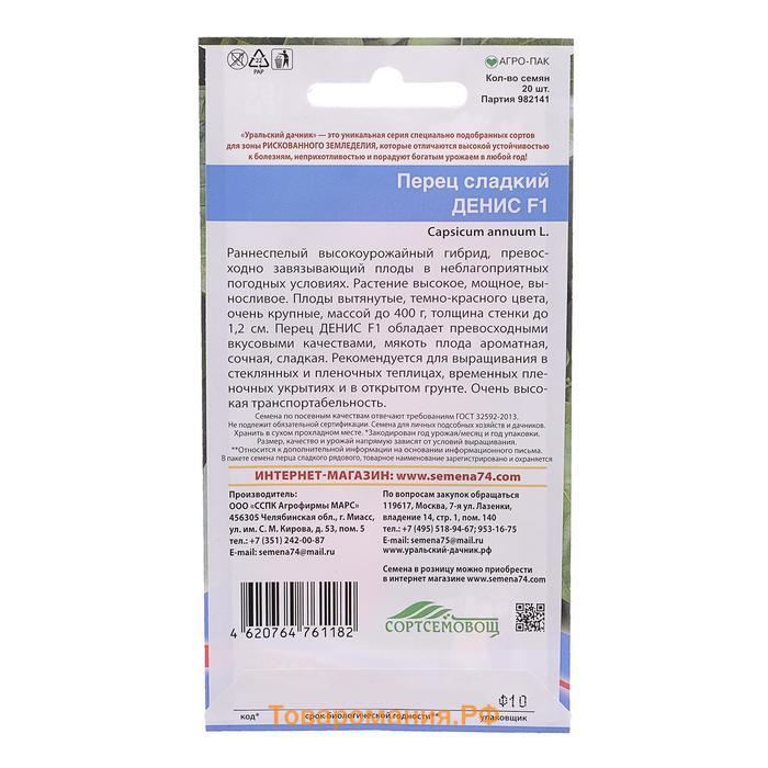 Семена Перец сладкий "Денис", F1, 12 шт