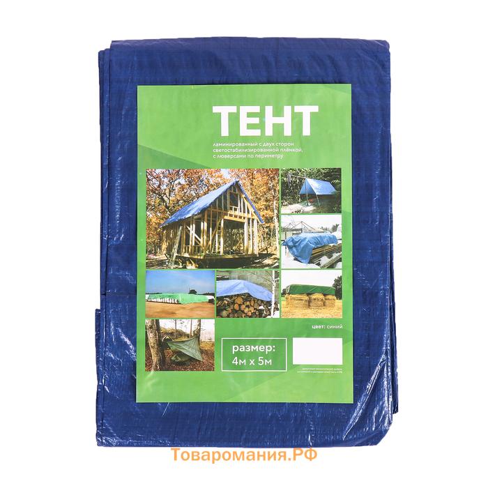 Тент защитный, 5×4 м, плотность 60 г/м², УФ, люверсы шаг 1 м, голубой