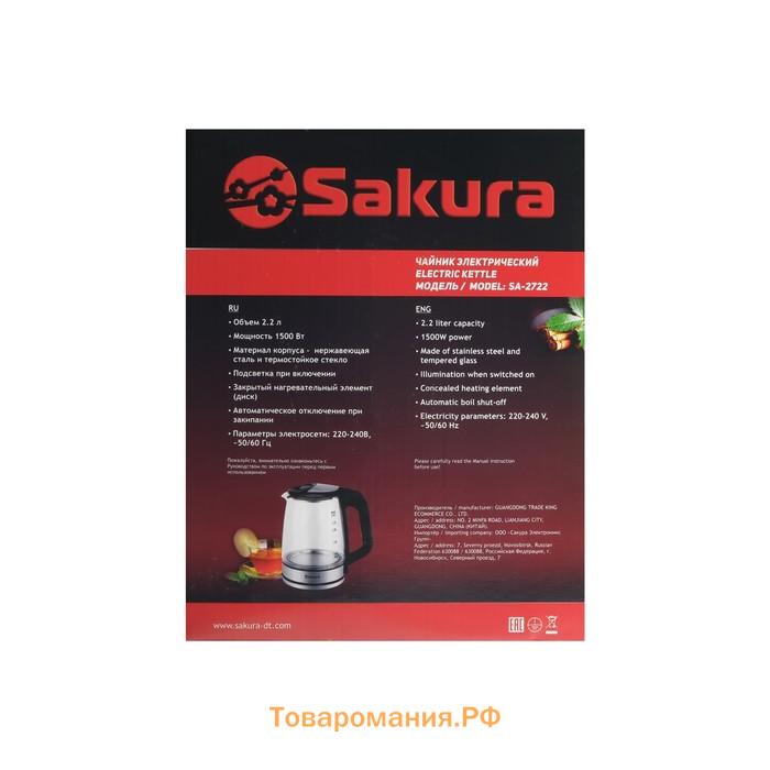 Чайник электрический Sakura SA-2722BK, стекло, 2.2 л, 1800 Вт, подсветка, серебристо-чёрный