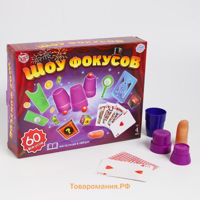 Игровой набор «Шоу фокусов» 60 шт.