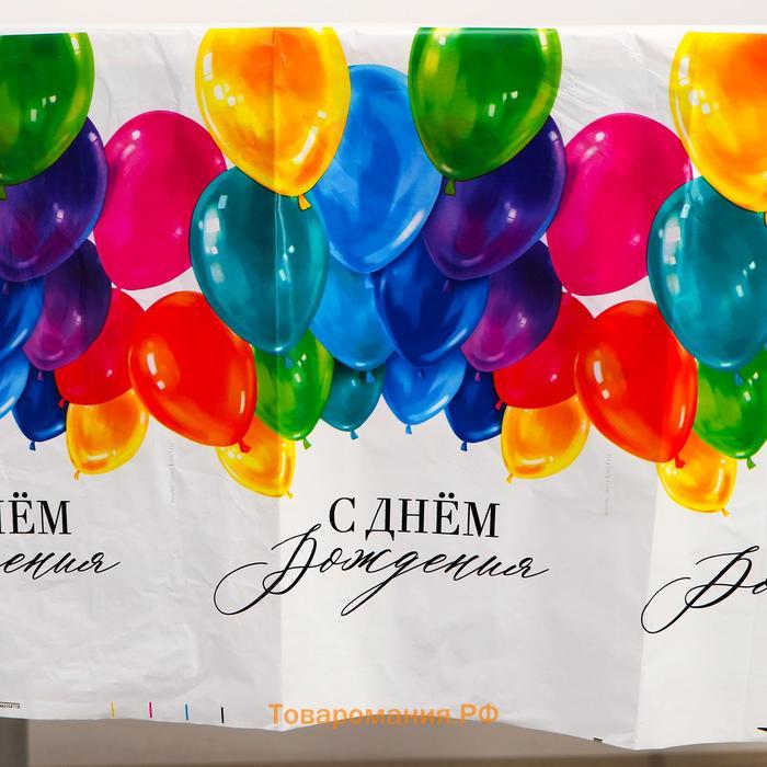Скатерть одноразовая «С днём рождения», шарики 180 х 137 см