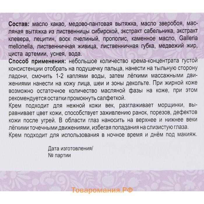 Натуральный крем «Добродея», пантовый, при возрастных изменениях кожи после 45, 25 мл