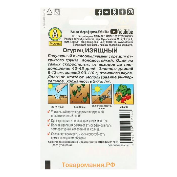 Семена Огурец "Изящный" "Лидер", 20 шт,
