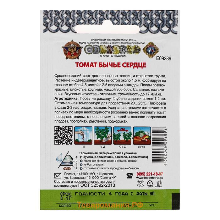 Семена Томат "Бычье сердце",  серия Кольчуга NEW, 0,1 г